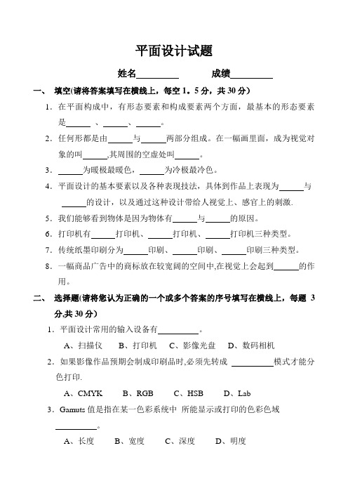 平面设计试题及答案