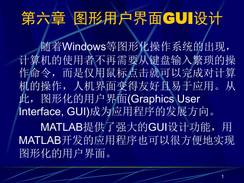 Matlab课件6