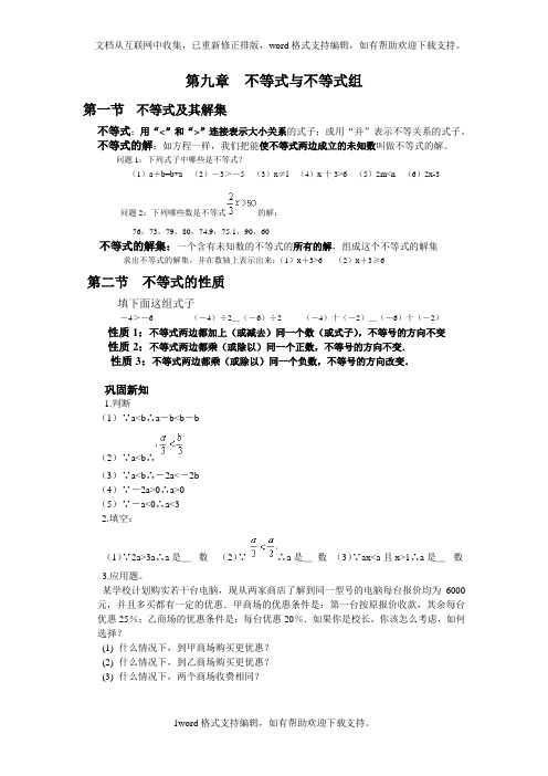 七年级下册数学第九章不等式知识点