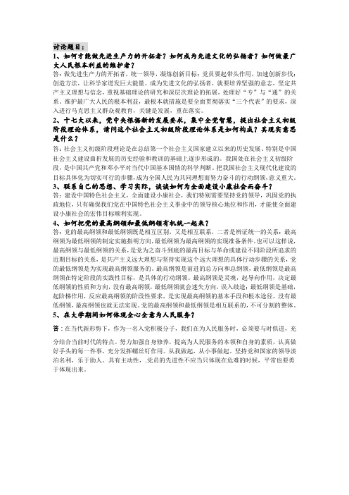 党课讨论题2