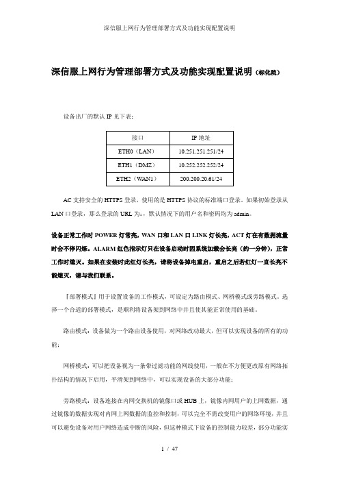 深信服上网行为管理部署方式及功能实现配置说明