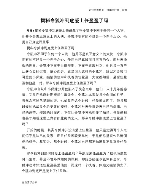 揭秘令狐冲到底爱上任盈盈了吗