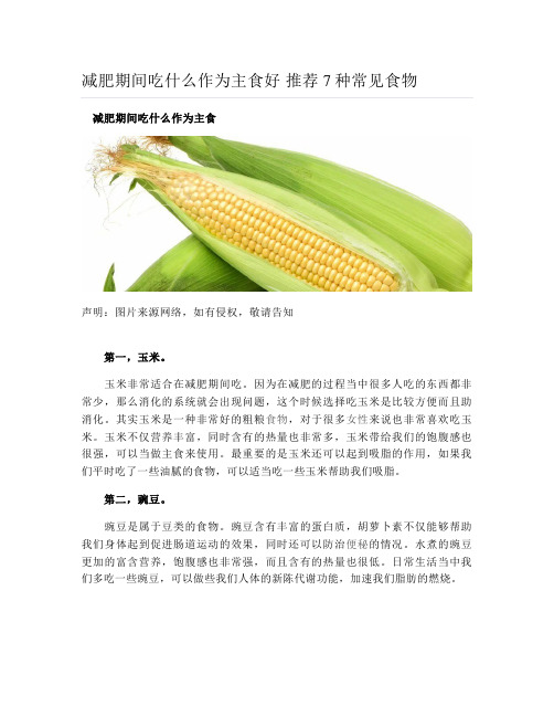 减肥期间吃什么作为主食好 推荐7种常见食物