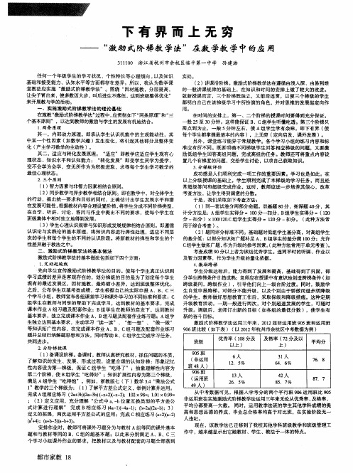 下有界而上无穷——“激励式阶梯教学法”在数学教学中的应用