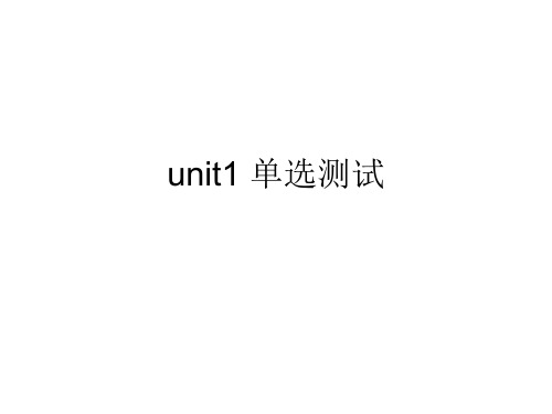 人教英语U1-U4知识点及检测题