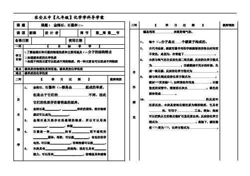 61金刚石、石墨和C60导学案-人教版九年级上册化学(无答案)