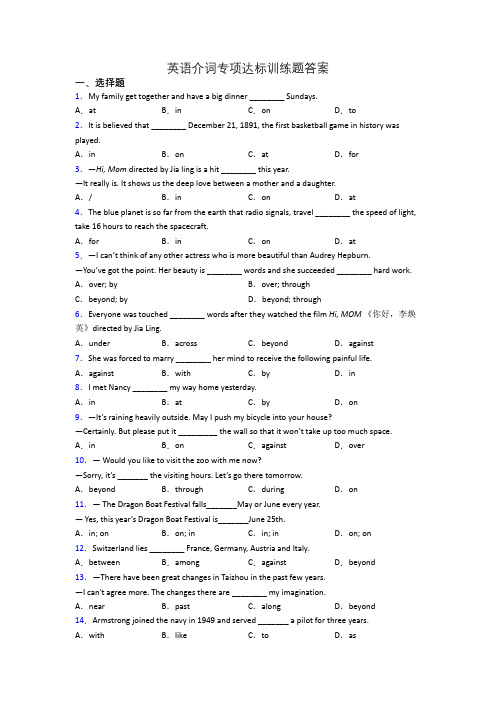英语介词专项达标训练题答案