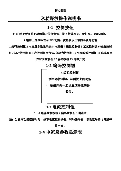 米勒焊机操作说明手册