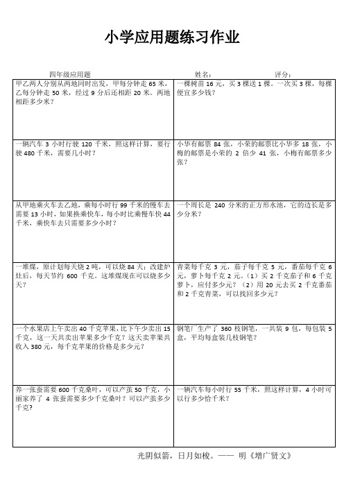 小学四年级数学每日一练IV (94)