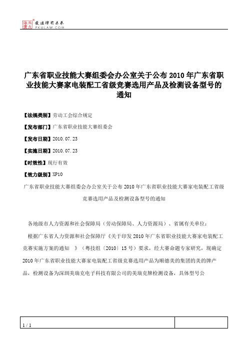 广东省职业技能大赛组委会办公室关于公布2010年广东省职业技能大