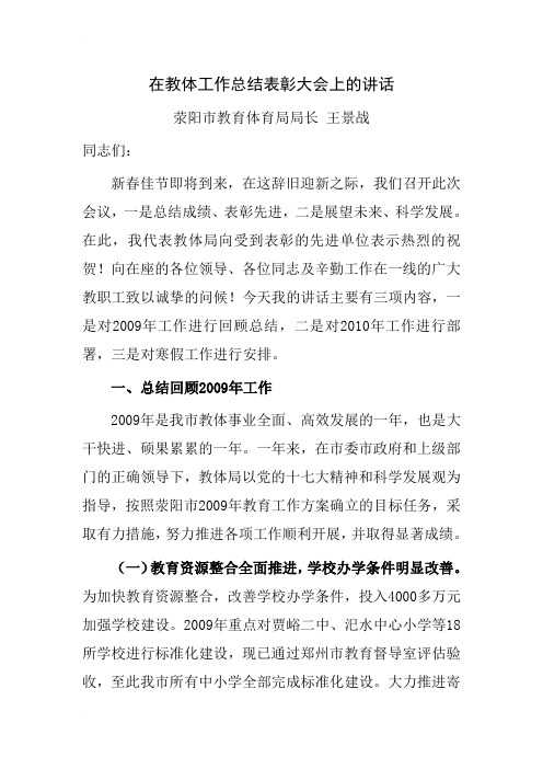 在教体工作总结表彰大会上的讲话