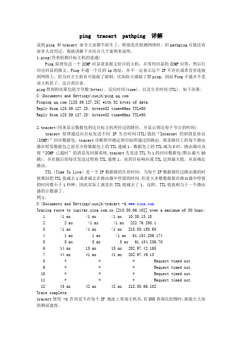 网络连通命令ping tracert pathping详解