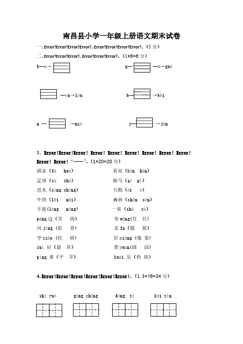 南昌县小学一年级上册语文期末试卷【含答案】