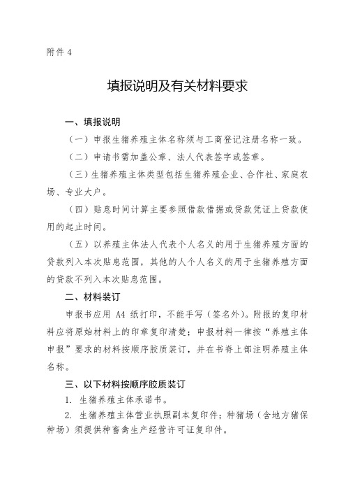 填报说明及有关材料要求【模板】