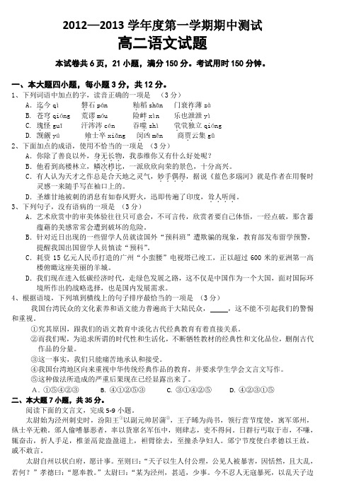 安徽省周集中学2012-2013学年高二上学期期中考试语文试题 Word版含答案