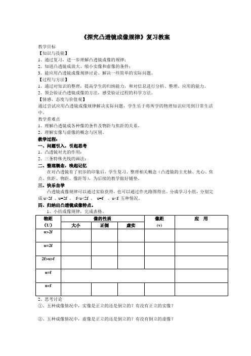 第三章透镜及其应用3.3探究凸透镜成像规律复习教学案