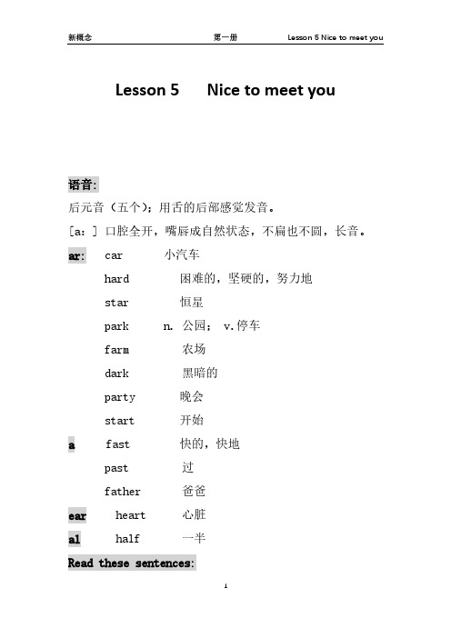 裕兴新概念英语： Lesson 5   Nice to meet you