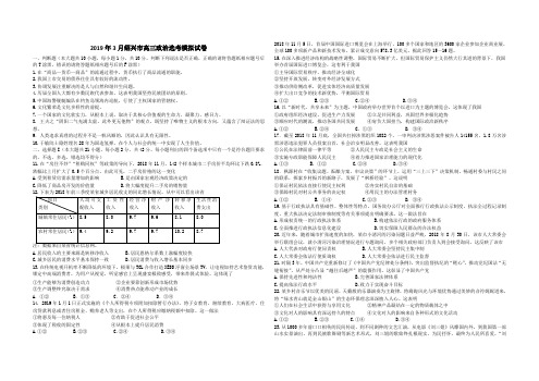 绍兴市2019年3月模拟政治试卷