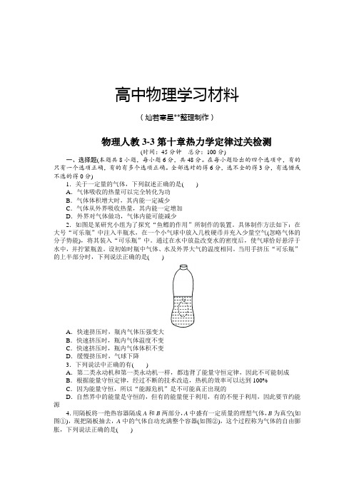 人教版高中物理选修3-3第十章热力学定律过关检测.docx