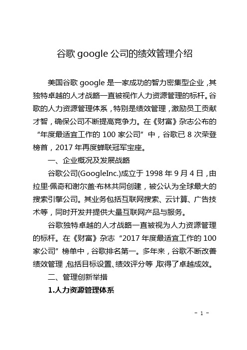 谷歌google公司的绩效管理介绍