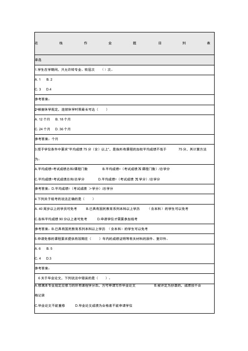 北京师范大学网络教育网络学习指导在线考试答案分