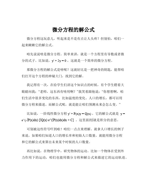 微分方程的解公式