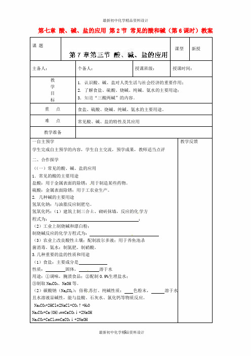 沪教初中化学九下《7第2节 常见的酸和碱》word教案 (19)