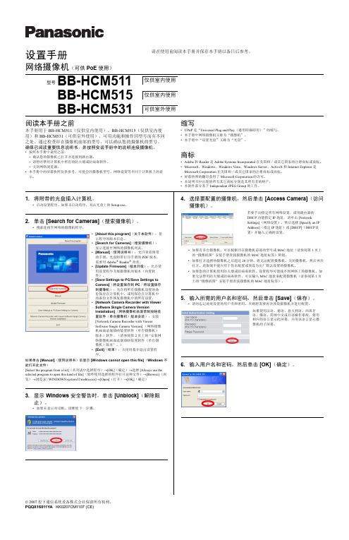 松下 BB-HCM511 BB-HCM515 BB-HCM531 网络摄像机 设置手册