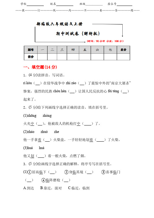 部编版六年级语文上册《期中测试卷》附答案