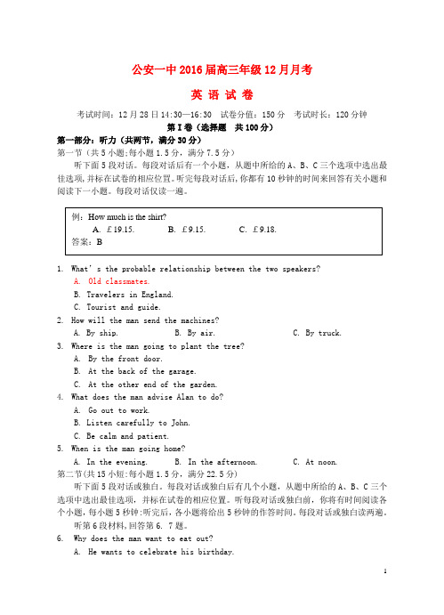 湖北省荆州市公安一中2016届高三英语12月月考试题