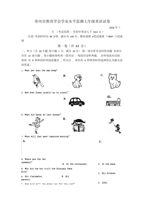 江苏省常州市2019-2020学年七年级下学期教育学会学业水平监测英语试题(WORD版)
