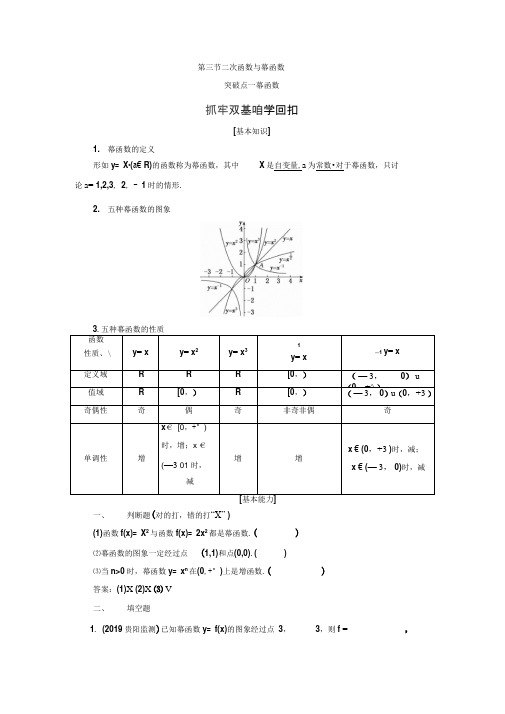 2020年高考数学一轮复习(新课改)二次函数与幂函数