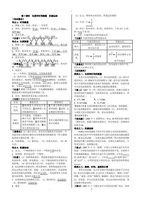 长度和时间测量机械运动练习题