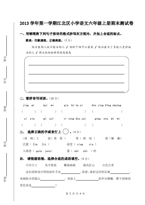 江北区小学语文六年级上册期末考试卷2013