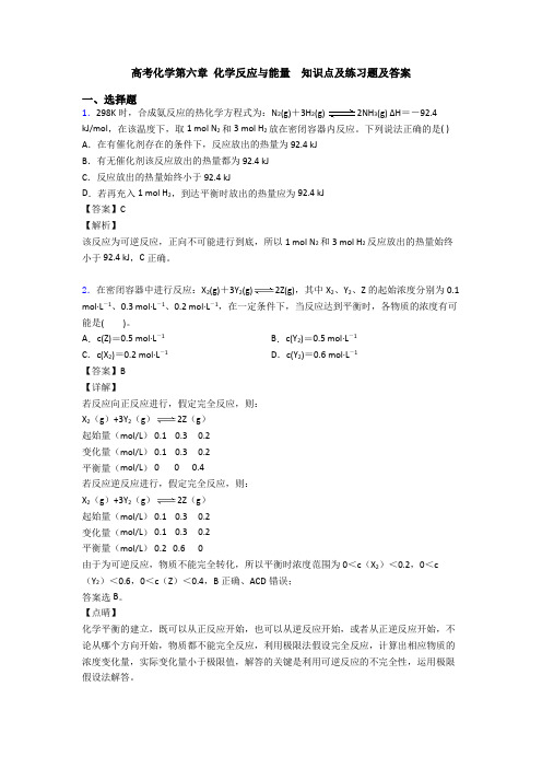 高考化学第六章 化学反应与能量  知识点及练习题及答案