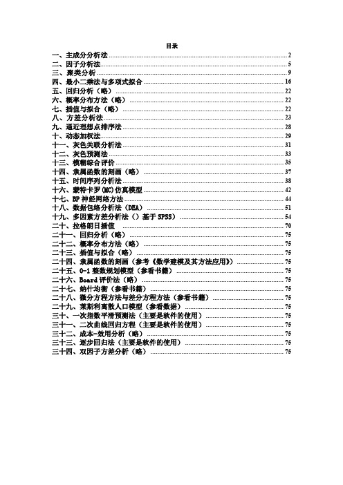 数学建模方法大汇总