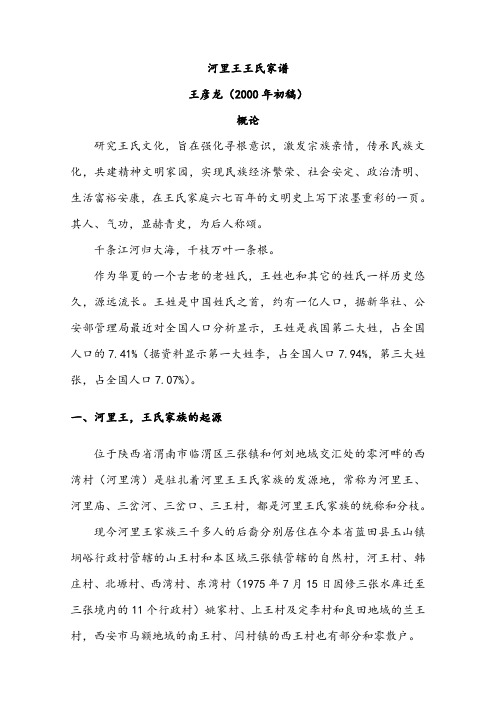 王氏家族