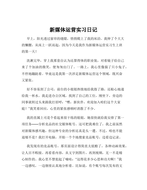 新媒体运营实习日记