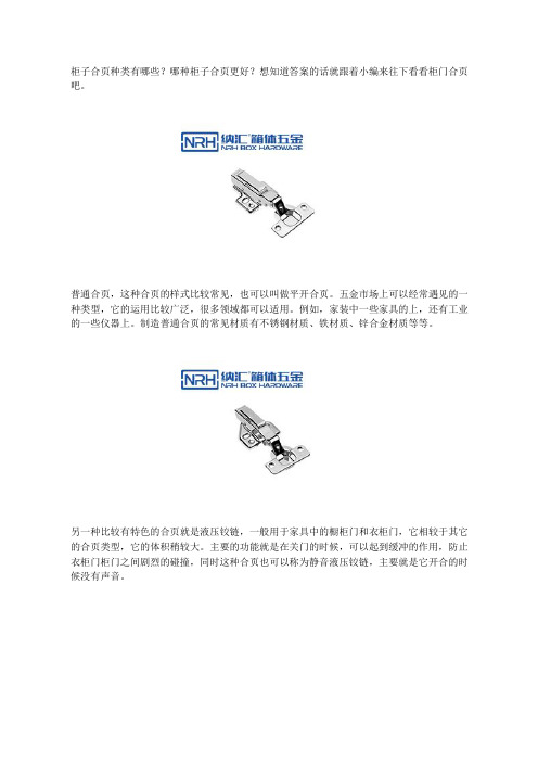 柜子合页哪种好？