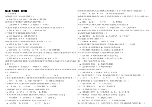 第二章-供求理论-练习