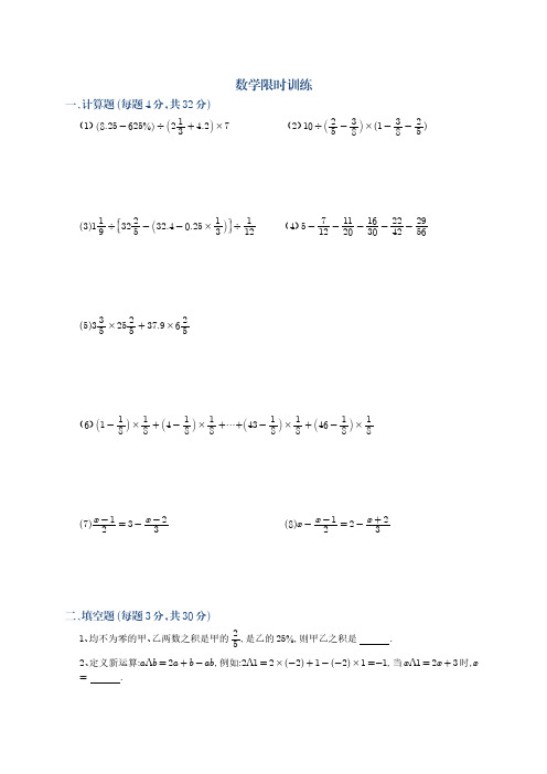 重庆育才小升初数学真题2023