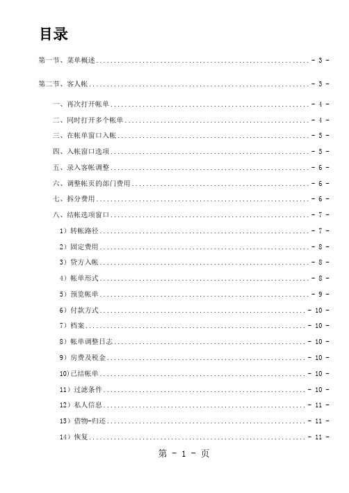 华盛酒管系统软件V5说明书-收银员手册17页word文档