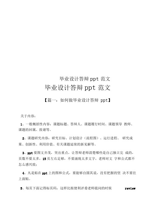 毕业设计答辩ppt范文