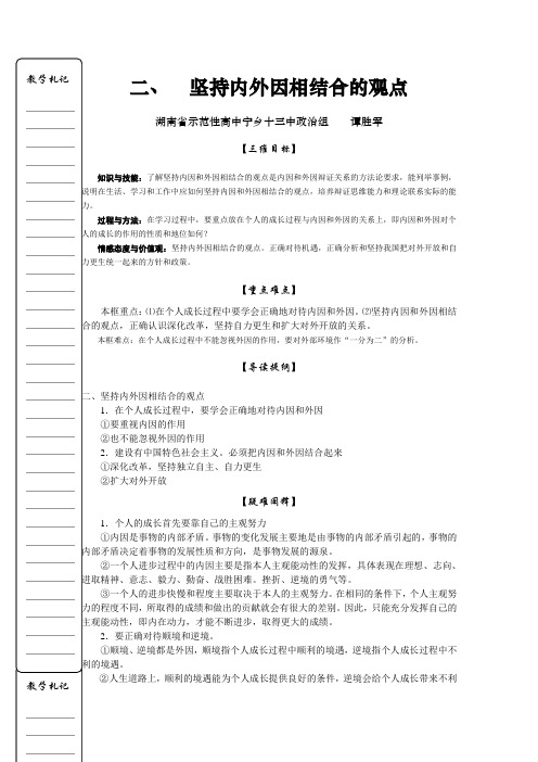 高二政治二、坚持内外因相结合的观点