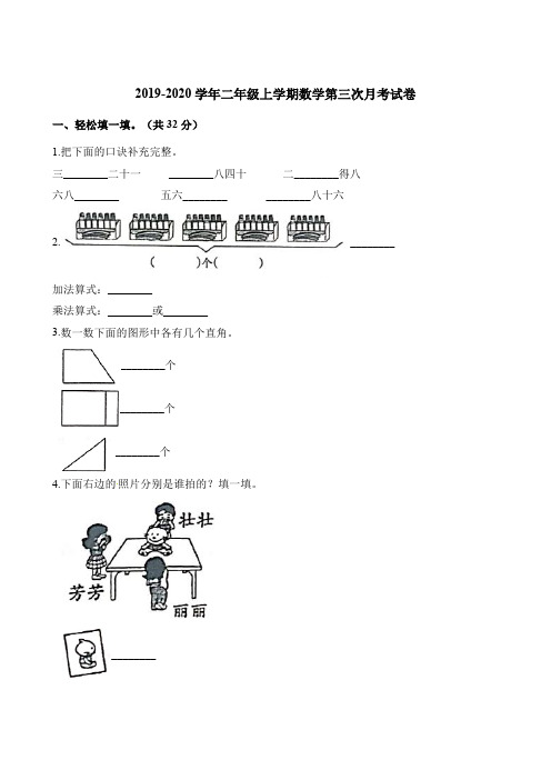 二年级上册数学试题-第三次月考试卷 人教新课标(含解析)