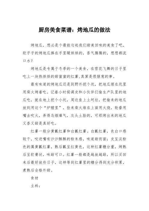 厨房美食菜谱:烤地瓜的做法