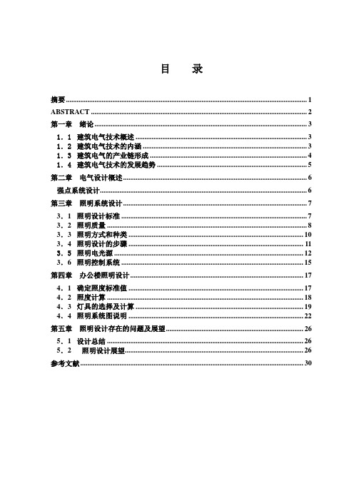 电气照明系统设计论文毕业设计