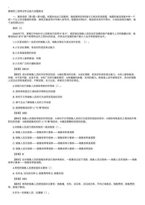 营销师二级考试专业能力试题答案及解析