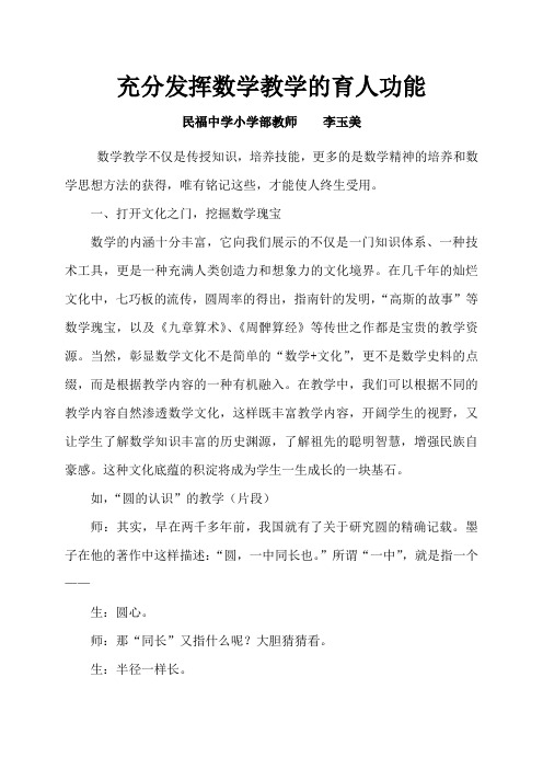 充分发挥数学教学的育人功能