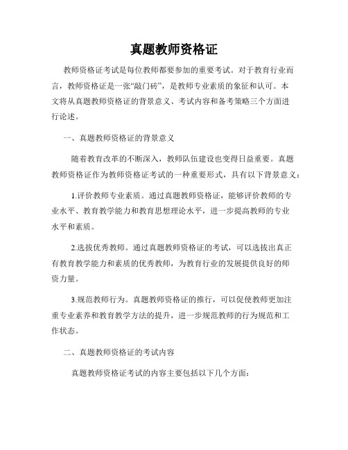 真题教师资格证